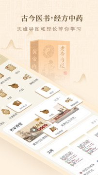 黃帝內(nèi)經(jīng)查閱通截圖