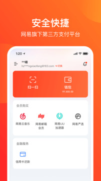 網(wǎng)易支付截圖