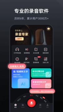 錄音專家截圖