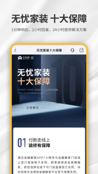 金螳螂家截圖