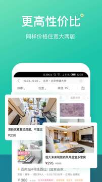 螞蟻短租截圖