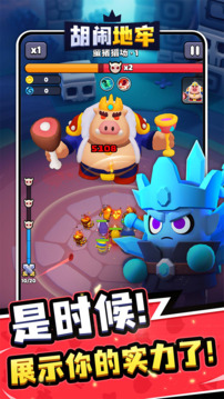 胡鬧地牢截圖