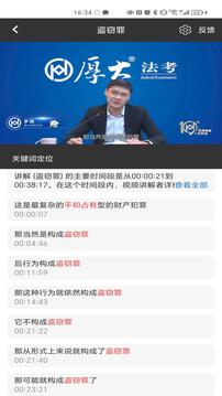 法考秘籍截圖