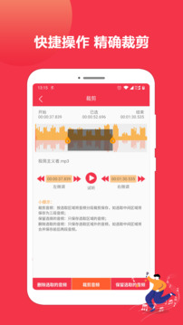 音樂剪輯編輯截圖