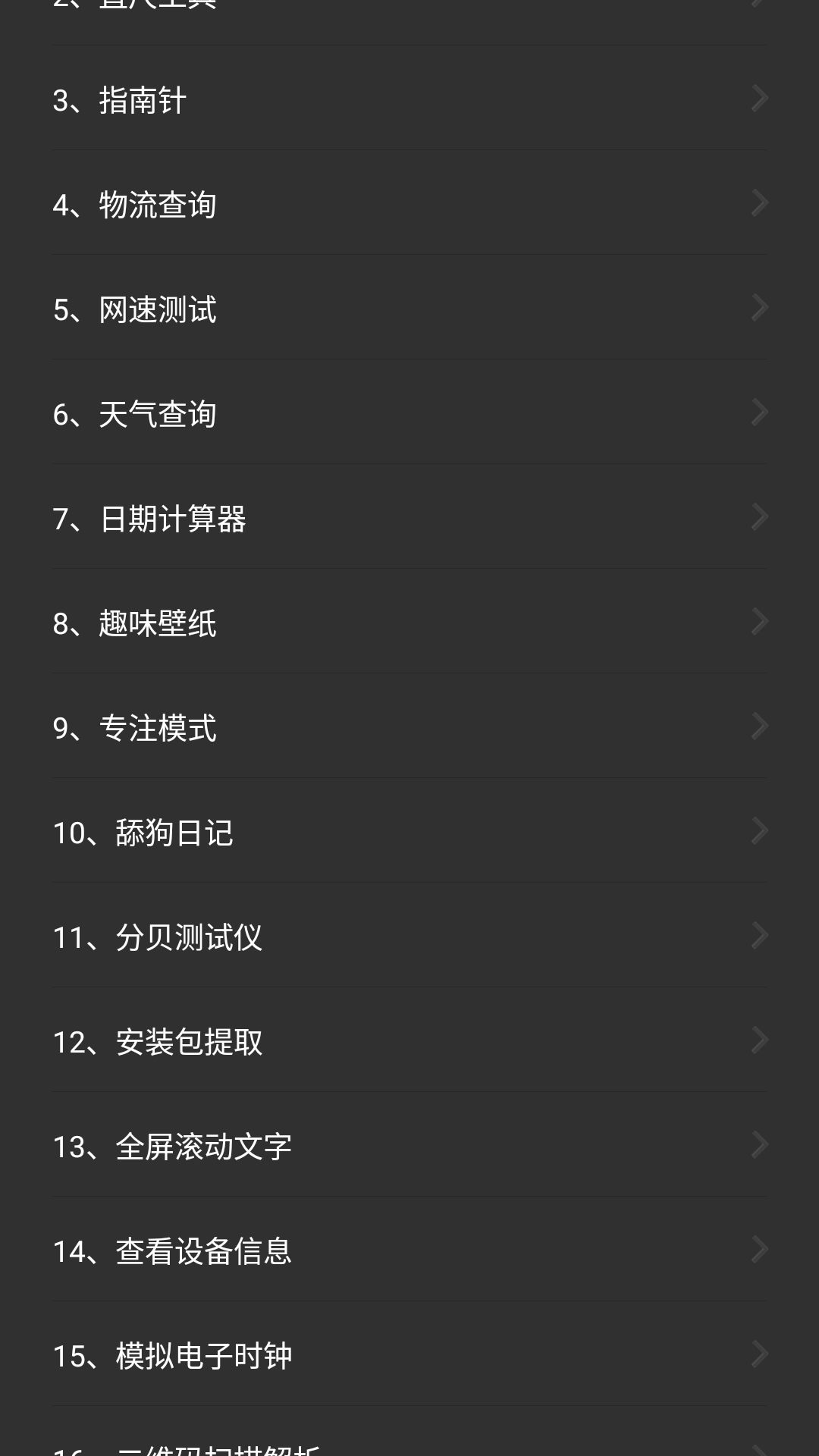 常用工具箱截圖預(yù)覽