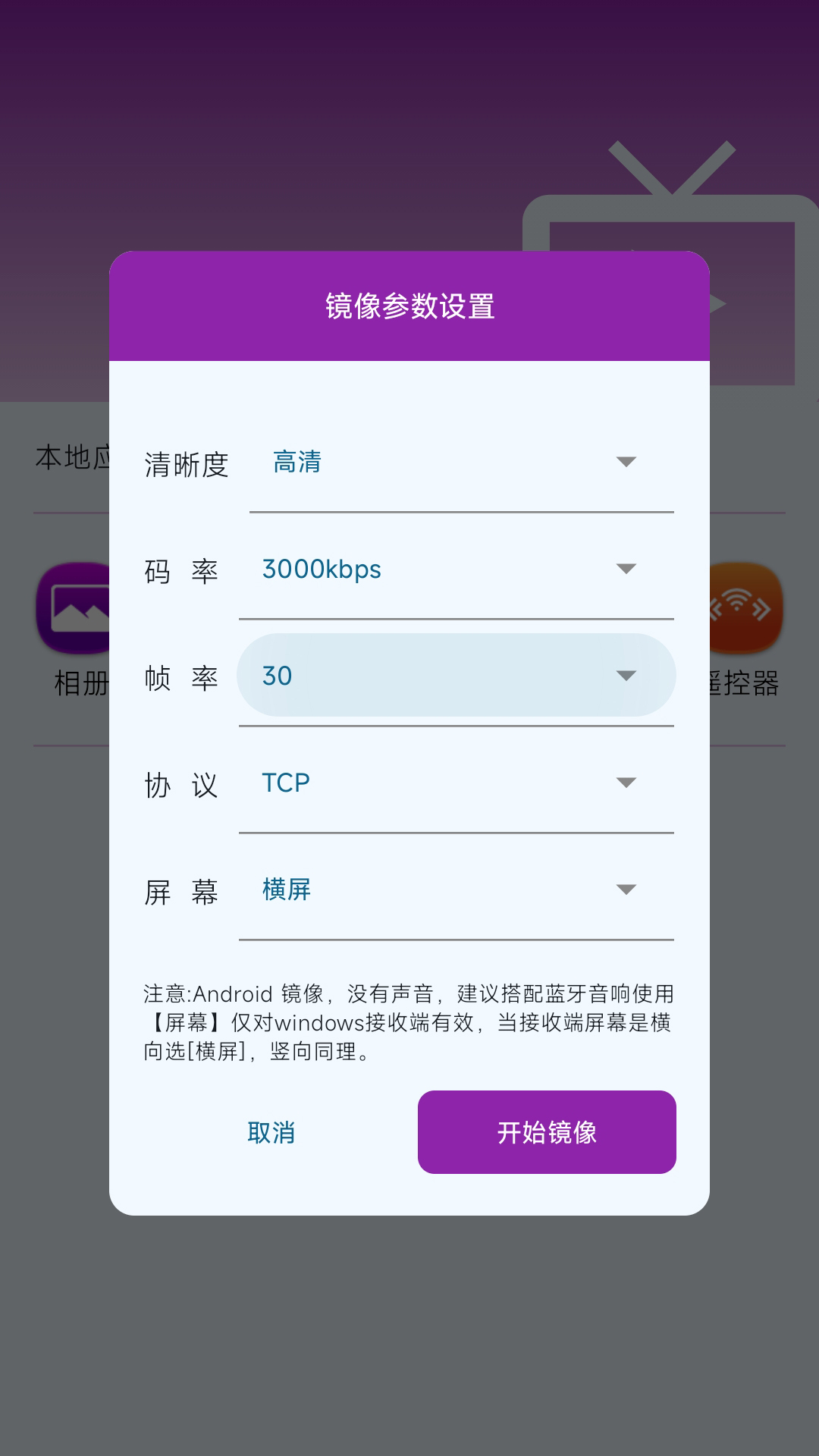 海豚星空投屏手機端截圖預覽