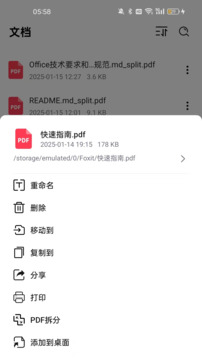 福瑞PDF截圖