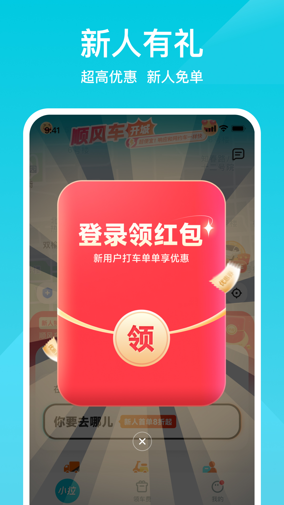 小拉出行截圖預(yù)覽