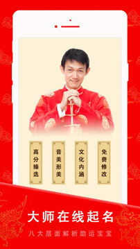 起名寶貝截圖