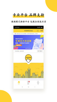 叫我修吧技術(shù)端截圖