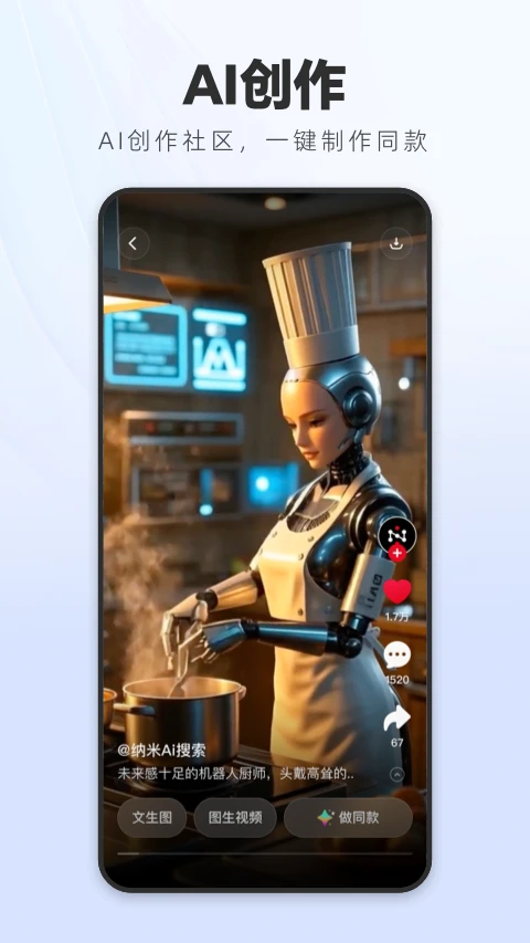 納米AI搜索截圖預(yù)覽