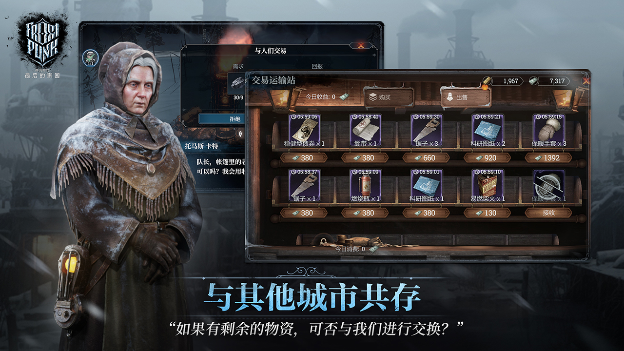 冰汽時代:最后的家園截圖預(yù)覽