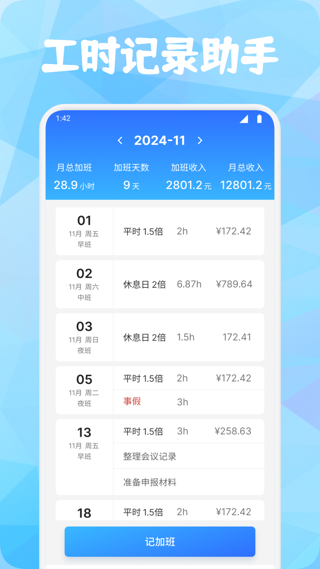 牛馬時鐘助手截圖預覽