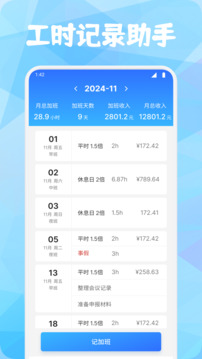 牛馬時鐘助手截圖