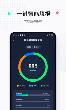 報(bào)考大學(xué)截圖