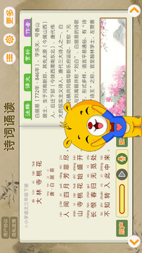 詩詞誦讀截圖