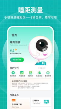 測瞳距截圖