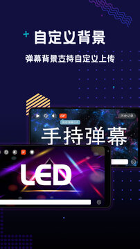 手持彈幕LED截圖