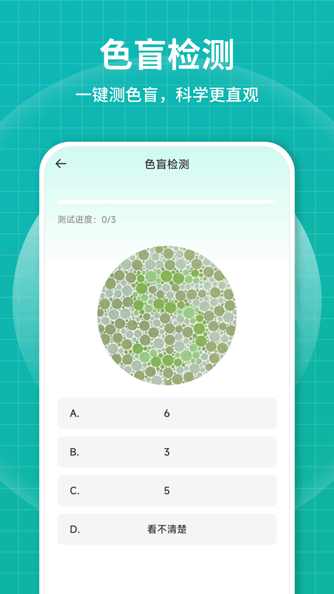 測瞳距截圖預(yù)覽