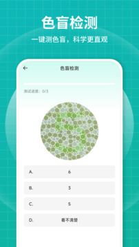 測瞳距截圖