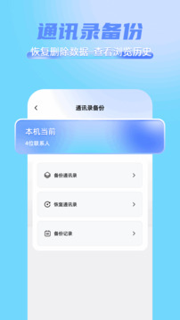 短信備份助手截圖