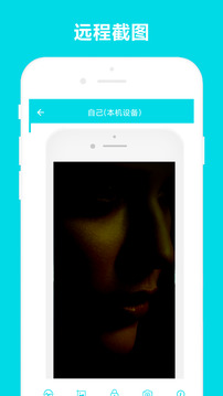 遠程助手截圖