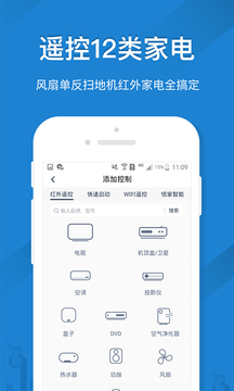 遙控精靈截圖