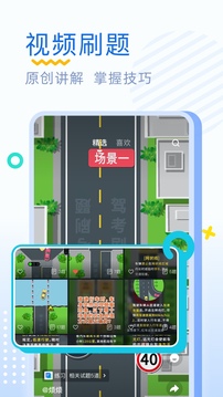 駕考刷題截圖
