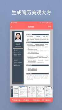 簡歷截圖