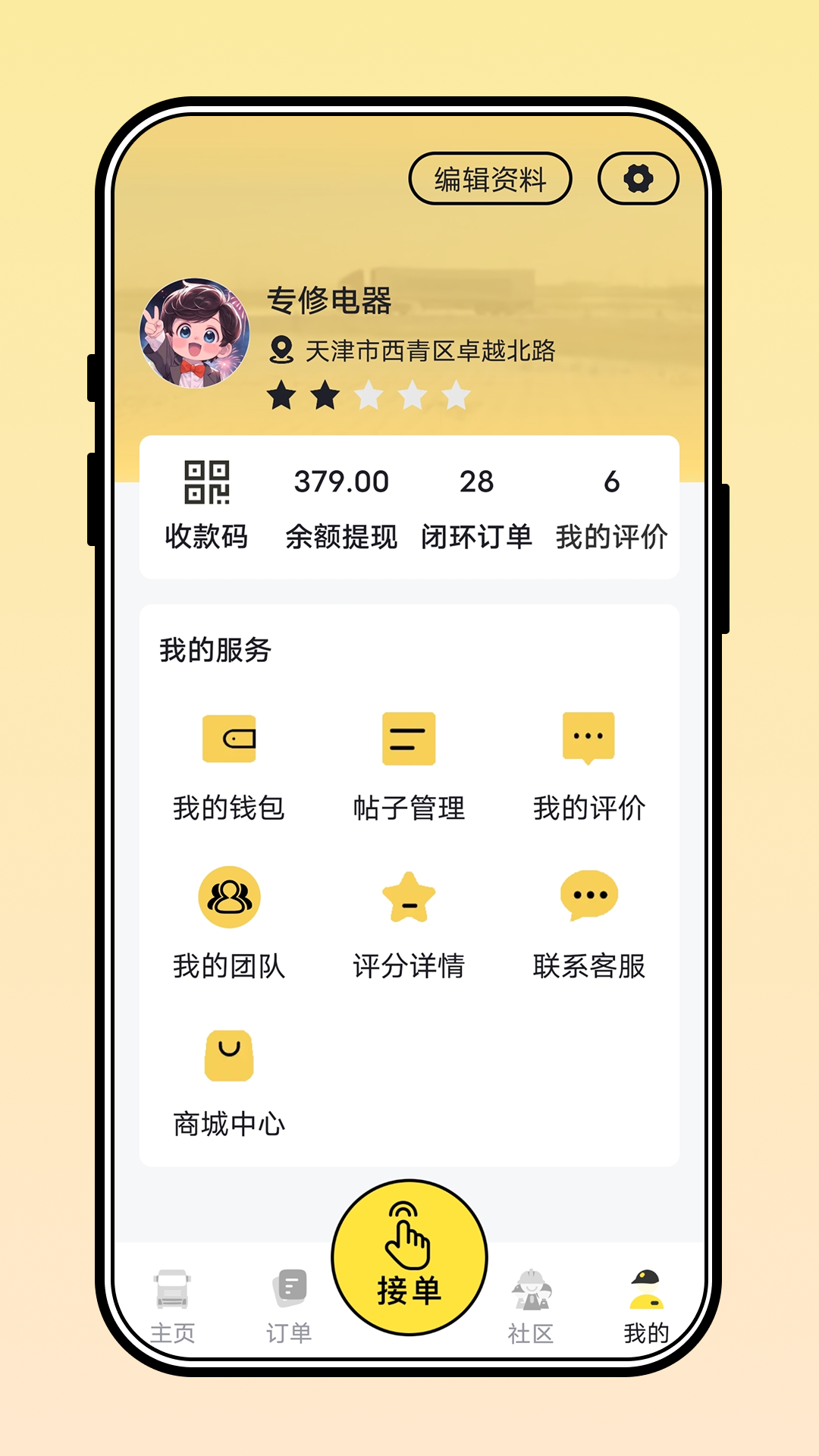 应用截图5预览