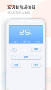 手機(jī)空調(diào)萬(wàn)能遙控器截圖