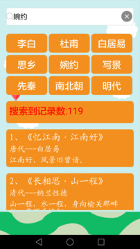 古詩詞截圖