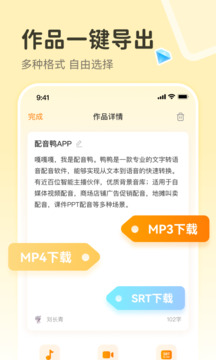 配音鴨文字轉(zhuǎn)語(yǔ)音截圖