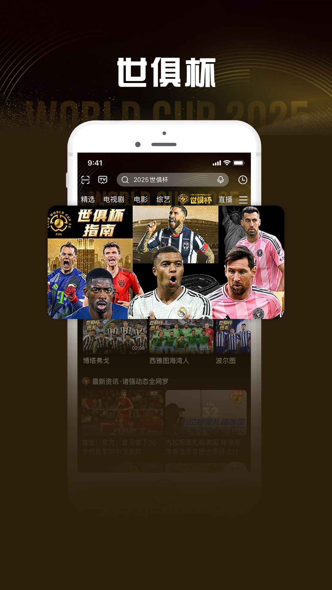 咪咕視頻愛看版截圖預(yù)覽