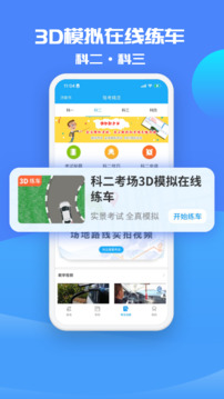 駕考精靈截圖