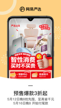 網(wǎng)易嚴選截圖