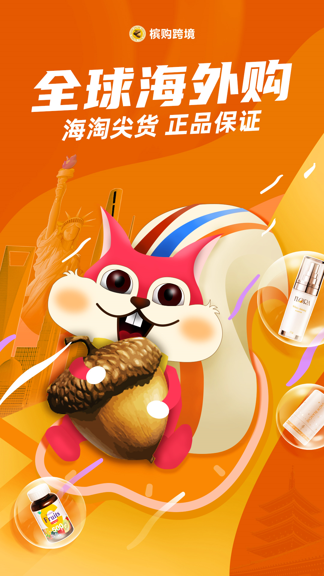 檳購跨境截圖預覽