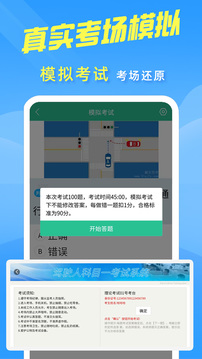 準(zhǔn)駕考題庫(kù)截圖