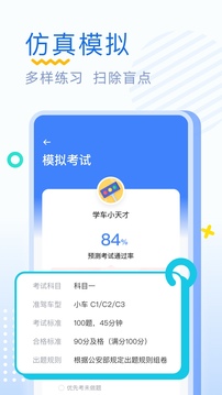 駕考刷題截圖