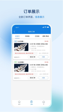 游艇管家截圖