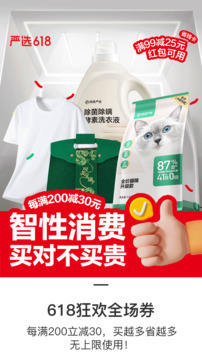 網(wǎng)易嚴選截圖