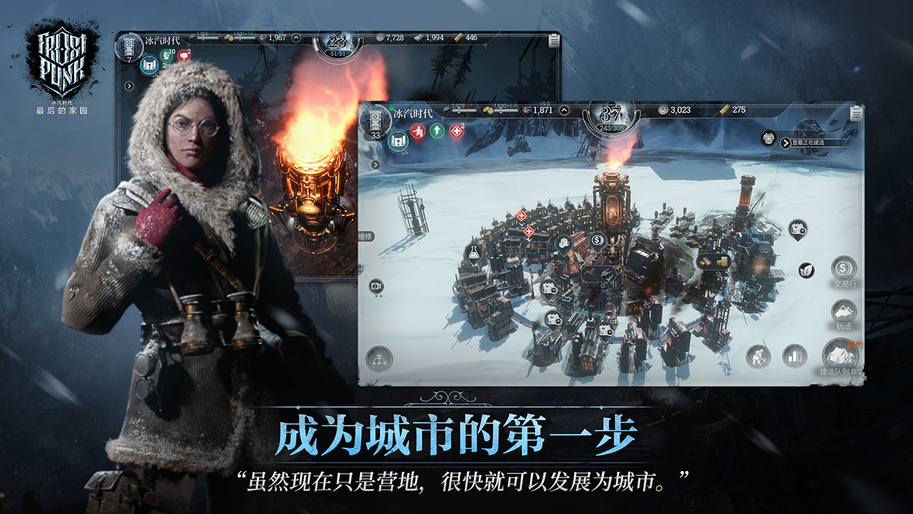 冰汽時代:最后的家園截圖預(yù)覽