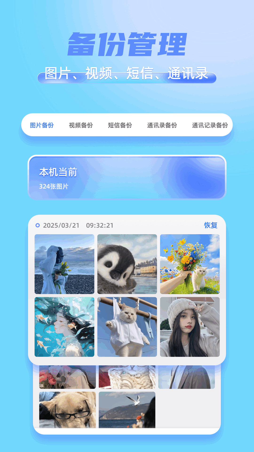 短信備份助手截圖預(yù)覽