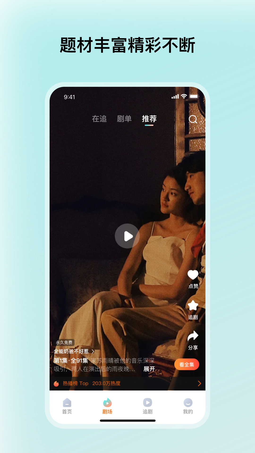 和映劇場截圖預(yù)覽