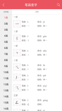 掌上漢語字典截圖