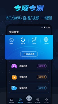 測網(wǎng)速截圖