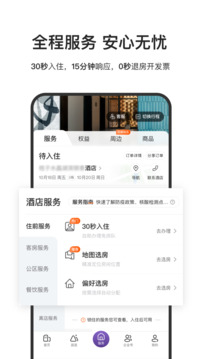 華住會截圖