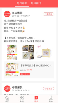 今日白菜券截圖