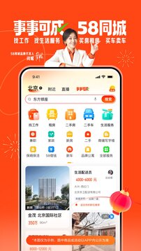 58同城截圖