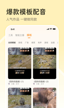 配音鴨文字轉(zhuǎn)語(yǔ)音截圖